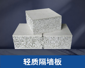 郑州硅钙轻质隔墙条板
