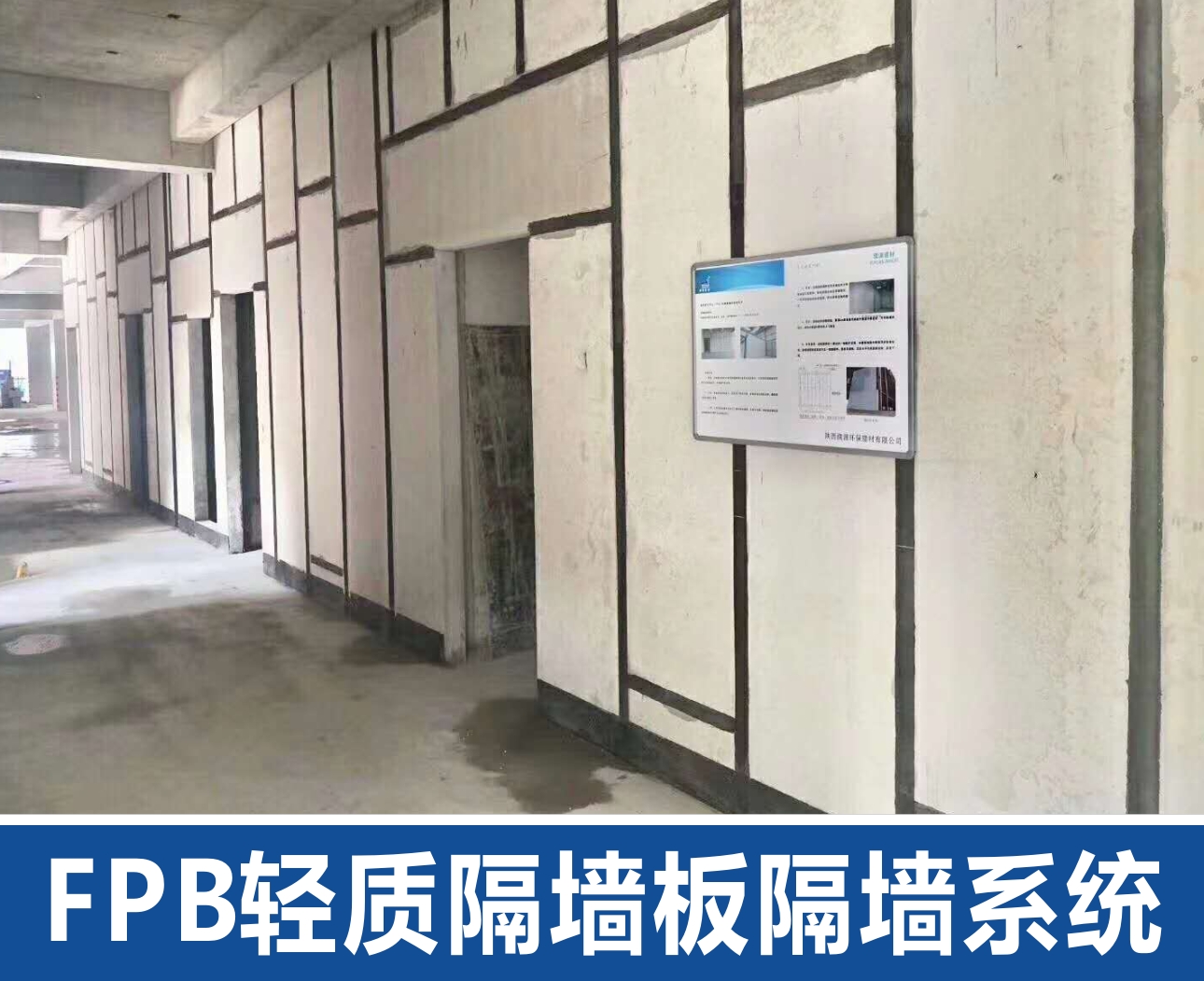 郑州FPB轻质隔墙板隔墙系统